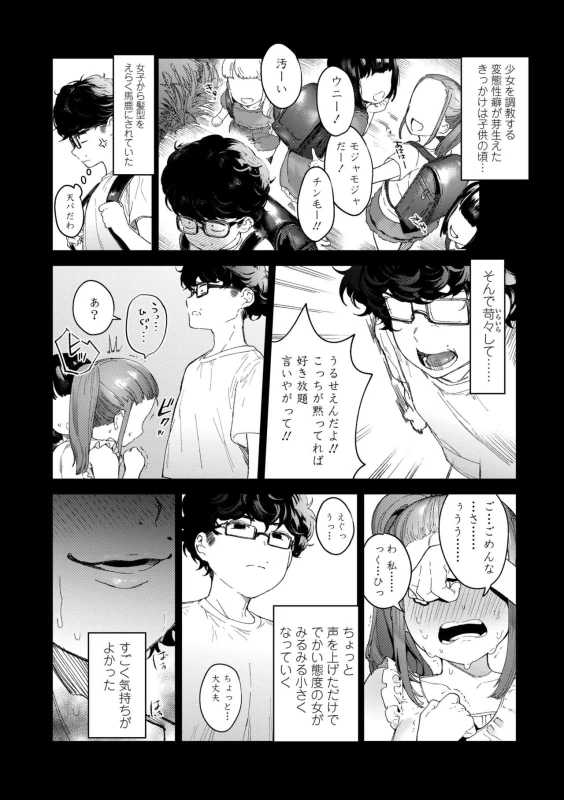 Knospenmädchen page 14