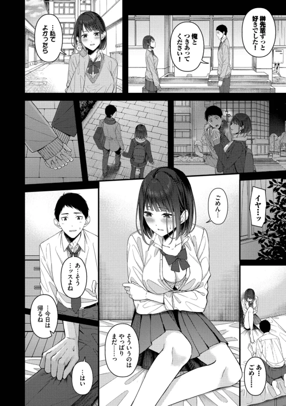 Koi wa Binetsu o Harande - Love carries a slight fever + Machiai -after- - Part 1 page 10