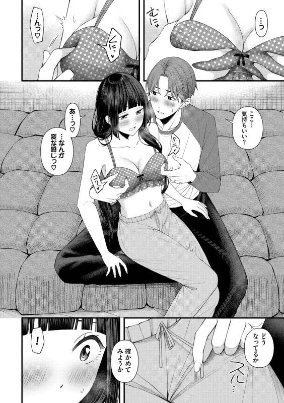 Koi wa Binetsu o Harande - Love carries a slight fever + Machiai -after- - Part 1 page 46
