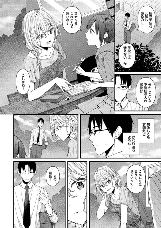 Koi wa Binetsu o Harande - Love carries a slight fever + Machiai -after- page 110