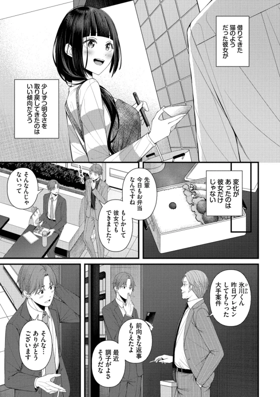 Koi wa Binetsu o Harande - Love carries a slight fever + Machiai -after- - Part 1 page 39