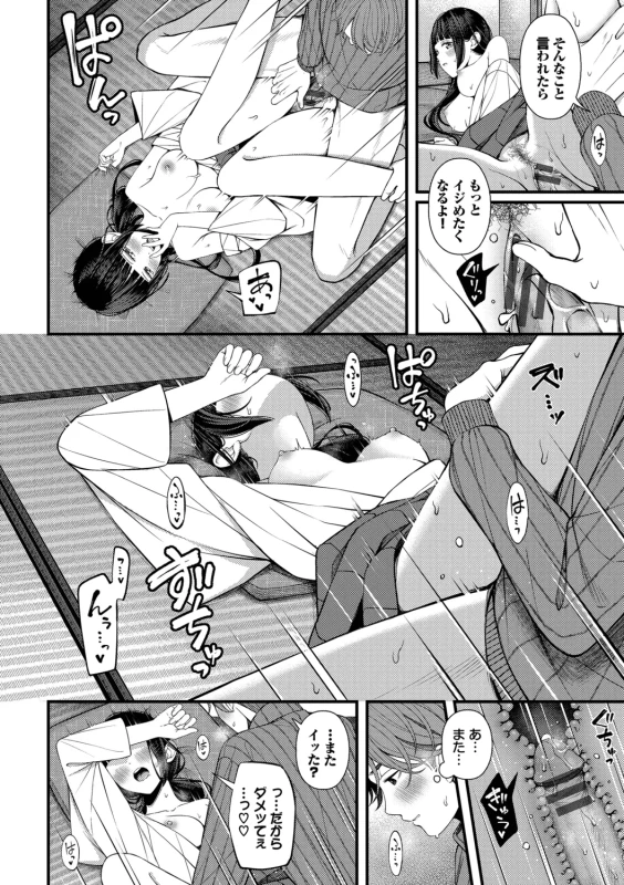 Koi wa Binetsu o Harande - Love carries a slight fever + Machiai -after- page 94