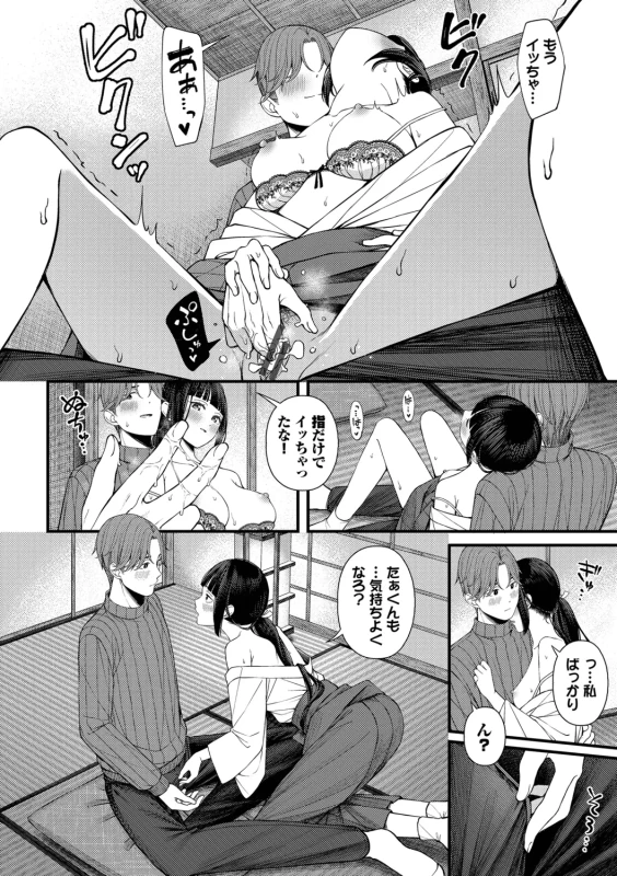 Koi wa Binetsu o Harande - Love carries a slight fever + Machiai -after- page 82