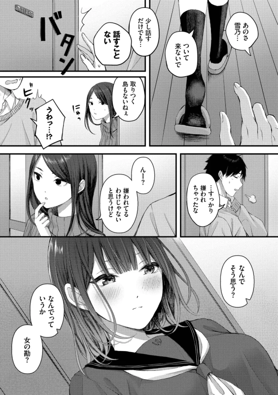 Koi wa Binetsu o Harande - Love carries a slight fever + Machiai -after- page 185