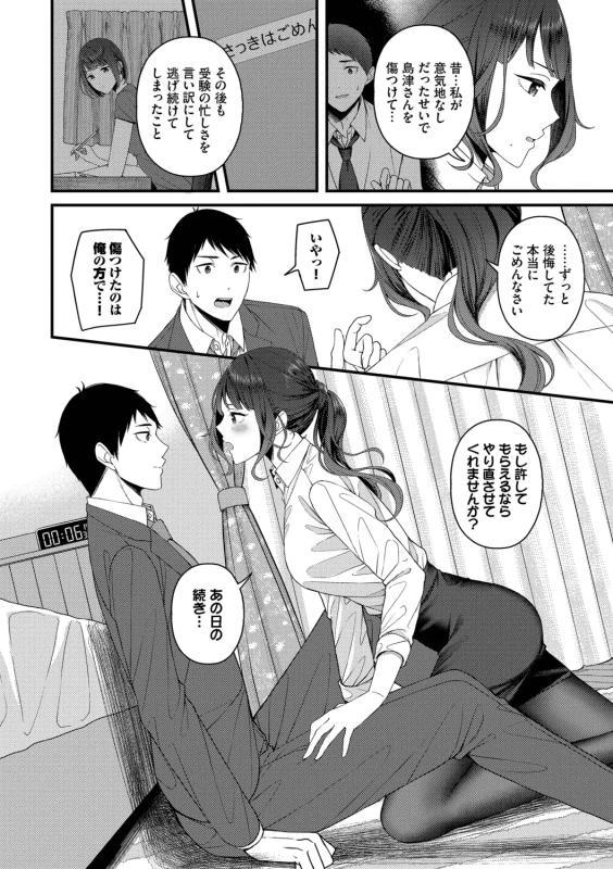 Koi wa Binetsu o Harande - Love carries a slight fever + Machiai -after- - Part 1 page 12