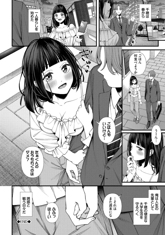 Koi wa Binetsu o Harande - Love carries a slight fever + Machiai -after- page 106