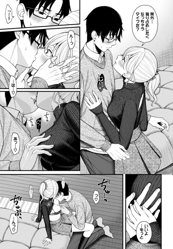 Koi wa Binetsu o Harande - Love carries a slight fever + Machiai -after- page 203