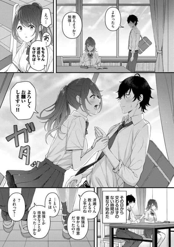 Koi wa Binetsu o Harande - Love carries a slight fever + Machiai -after- page 163