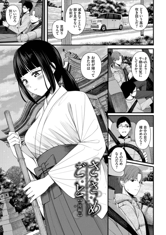 Koi wa Binetsu o Harande - Love carries a slight fever + Machiai -after- - Part 1 page 63