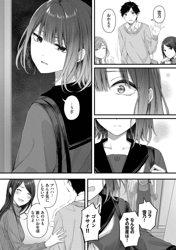 Koi wa Binetsu o Harande - Love carries a slight fever + Machiai -after- page 182
