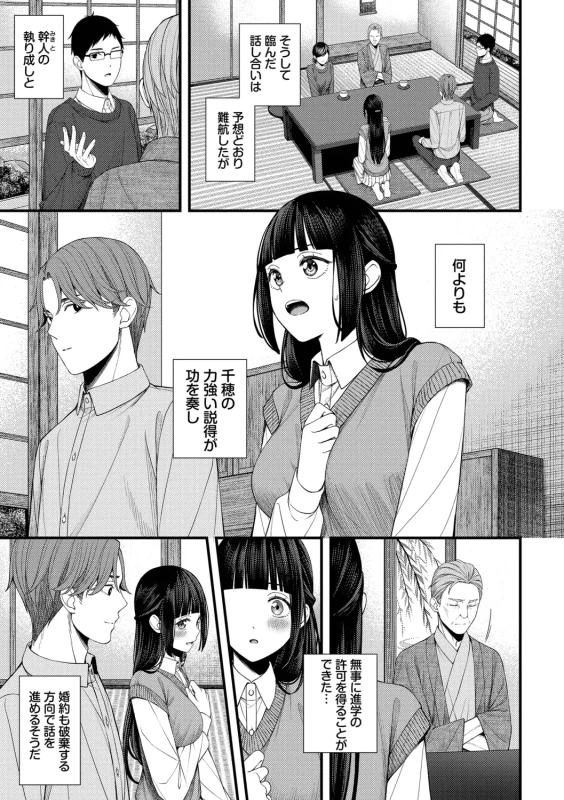 Koi wa Binetsu o Harande - Love carries a slight fever + Machiai -after- page 105