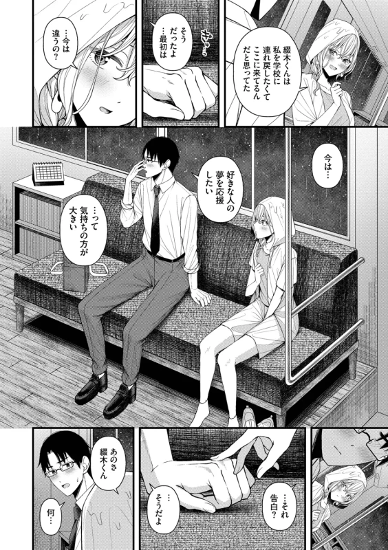Koi wa Binetsu o Harande - Love carries a slight fever + Machiai -after- page 116