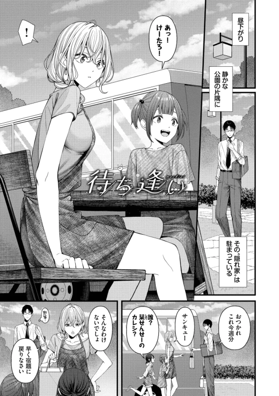Koi wa Binetsu o Harande - Love carries a slight fever + Machiai -after- page 107