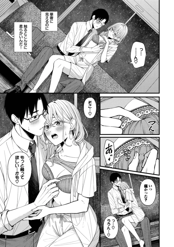 Koi wa Binetsu o Harande - Love carries a slight fever + Machiai -after- page 119