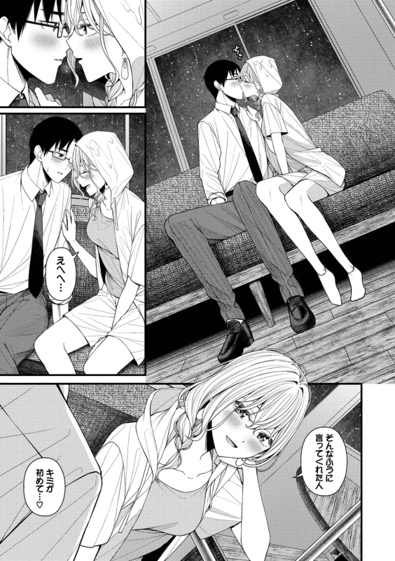 Koi wa Binetsu o Harande - Love carries a slight fever + Machiai -after- page 117