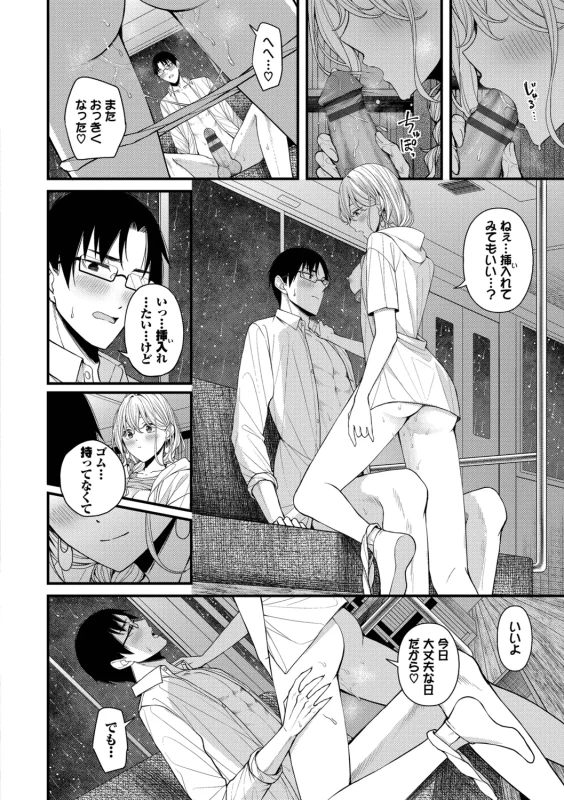 Koi wa Binetsu o Harande - Love carries a slight fever + Machiai -after- page 122