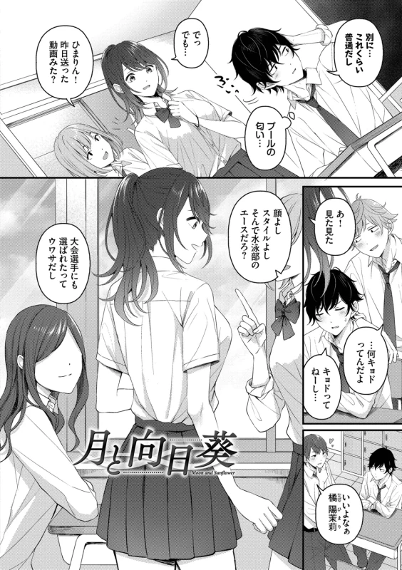 Koi wa Binetsu o Harande - Love carries a slight fever + Machiai -after- page 160