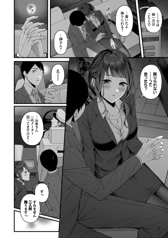 Koi wa Binetsu o Harande - Love carries a slight fever + Machiai -after- - Part 1 page 8