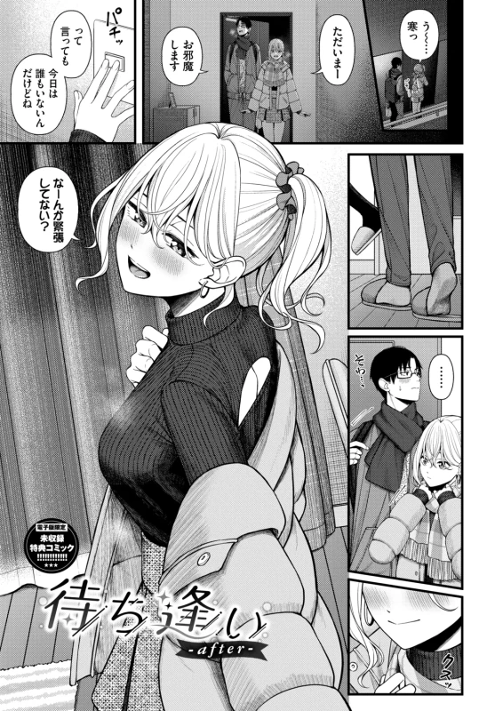 Koi wa Binetsu o Harande - Love carries a slight fever + Machiai -after- page 201