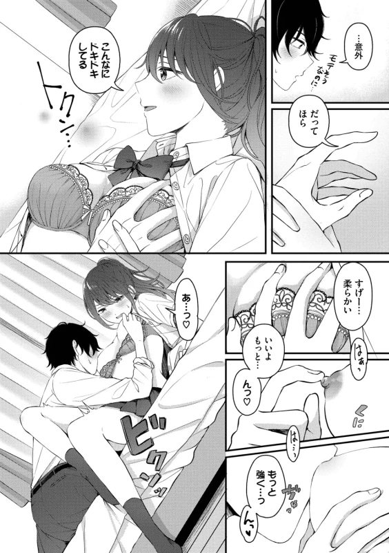 Koi wa Binetsu o Harande - Love carries a slight fever + Machiai -after- page 170