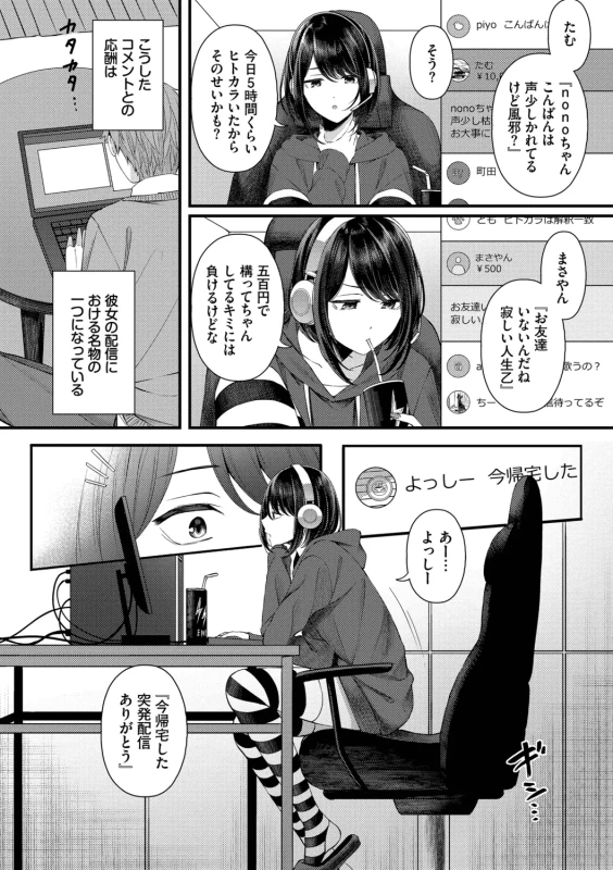 Koi wa Binetsu o Harande - Love carries a slight fever + Machiai -after- page 138