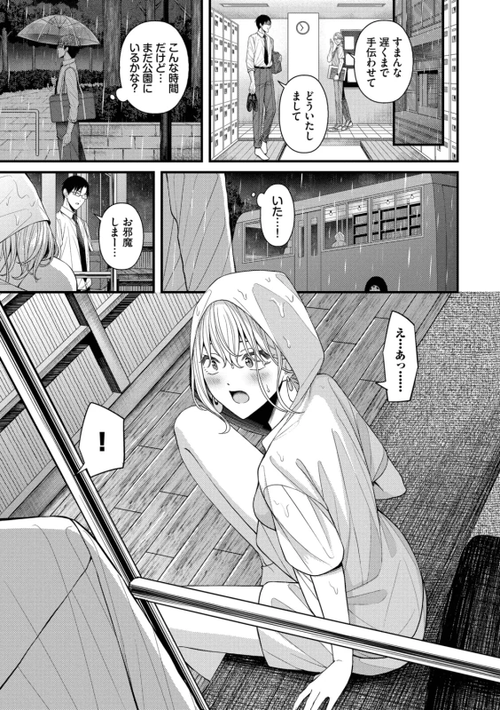 Koi wa Binetsu o Harande - Love carries a slight fever + Machiai -after- page 113