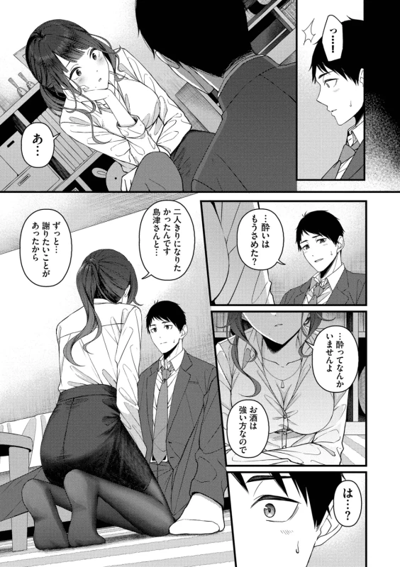 Koi wa Binetsu o Harande - Love carries a slight fever + Machiai -after- - Part 1 page 11