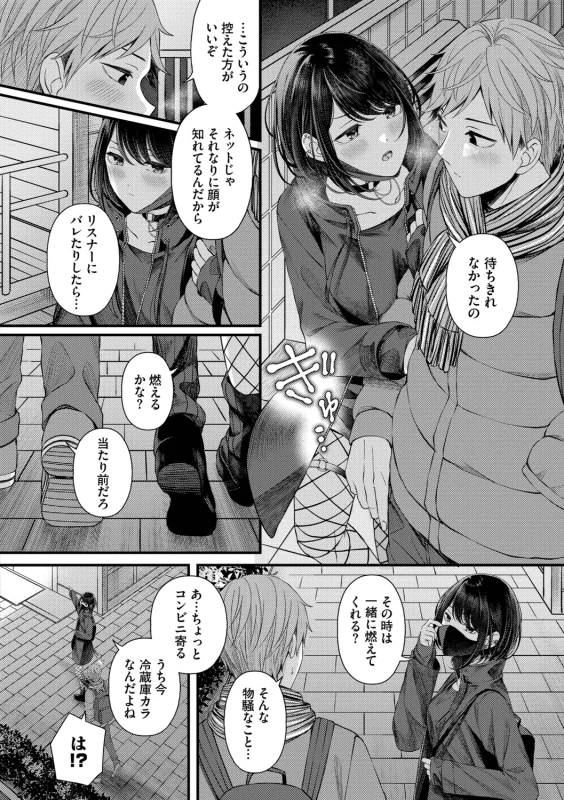 Koi wa Binetsu o Harande - Love carries a slight fever + Machiai -after- page 142
