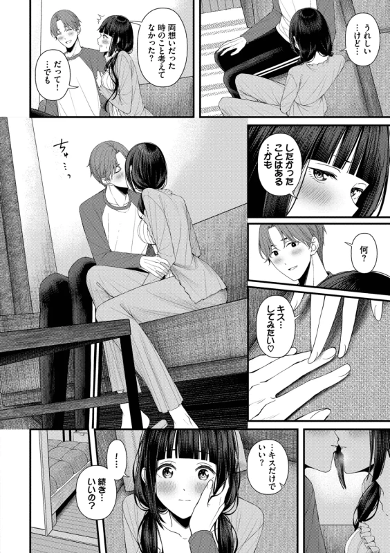 Koi wa Binetsu o Harande - Love carries a slight fever + Machiai -after- - Part 1 page 44