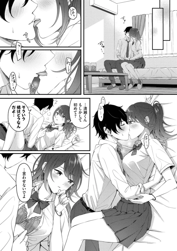 Koi wa Binetsu o Harande - Love carries a slight fever + Machiai -after- page 169