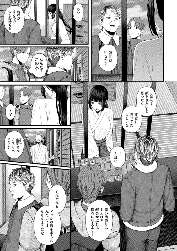 Koi wa Binetsu o Harande - Love carries a slight fever + Machiai -after- - Part 1 page 69