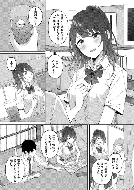 Koi wa Binetsu o Harande - Love carries a slight fever + Machiai -after- page 167