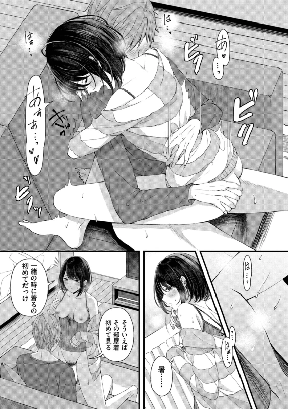 Koi wa Binetsu o Harande - Love carries a slight fever + Machiai -after- page 151