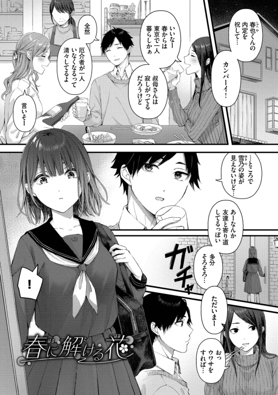 Koi wa Binetsu o Harande - Love carries a slight fever + Machiai -after- page 181