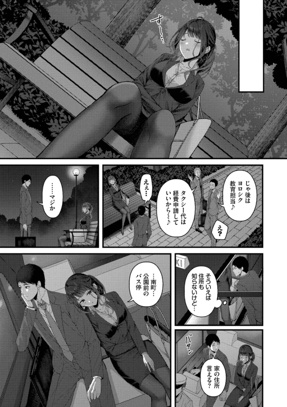 Koi wa Binetsu o Harande - Love carries a slight fever + Machiai -after- - Part 1 page 7