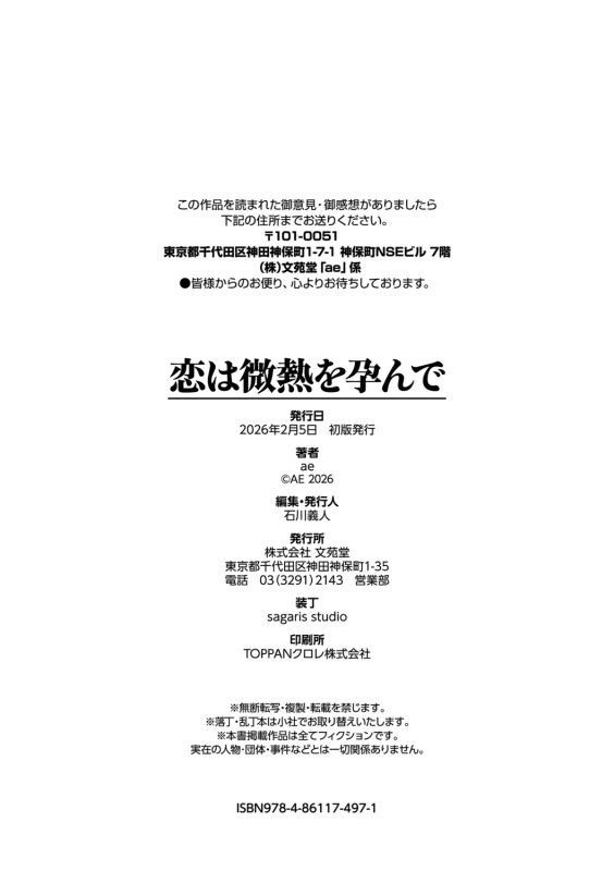Koi wa Binetsu o Harande - Love carries a slight fever + Machiai -after- page 212