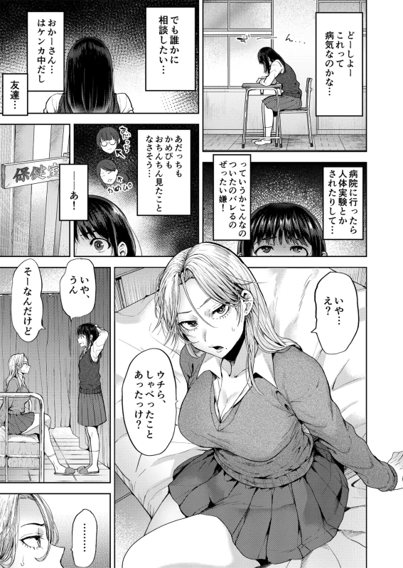 Koisuru Otome, Futanari ni Naru. page 7