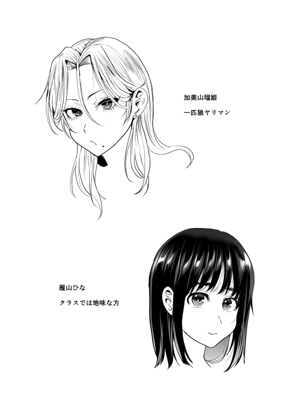 Koisuru Otome, Futanari ni Naru. page 33