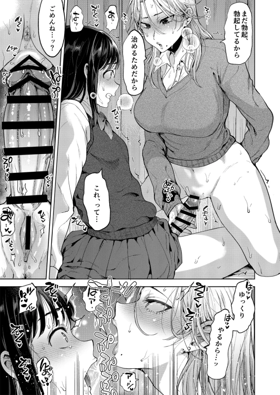 Koisuru Otome, Futanari ni Naru. page 17