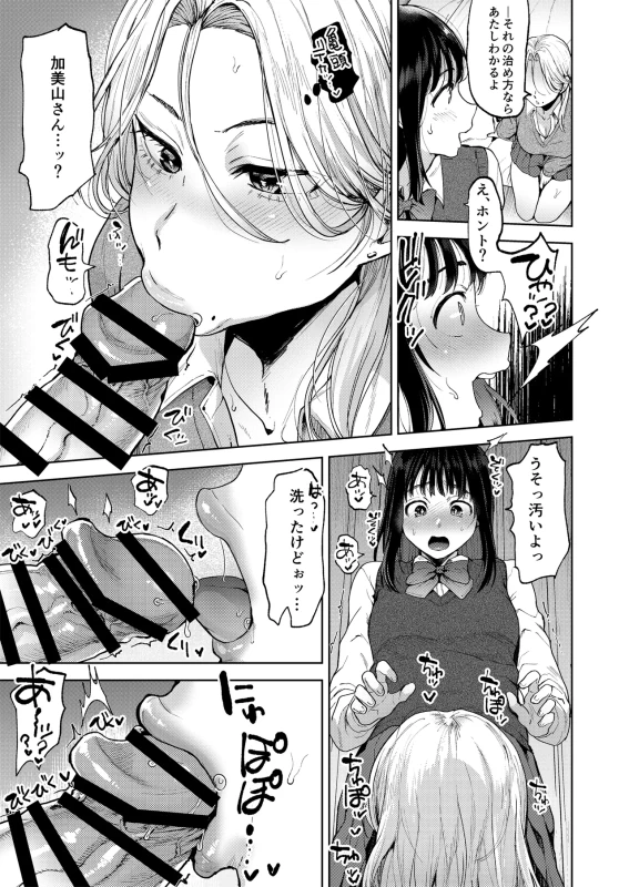 Koisuru Otome, Futanari ni Naru. page 11