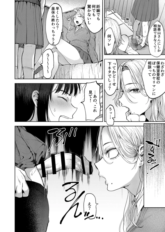 Koisuru Otome, Futanari ni Naru. page 8