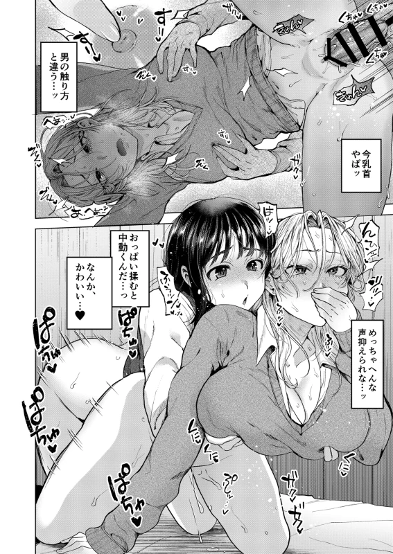 Koisuru Otome, Futanari ni Naru. page 28