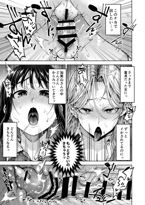 Koisuru Otome, Futanari ni Naru. page 29