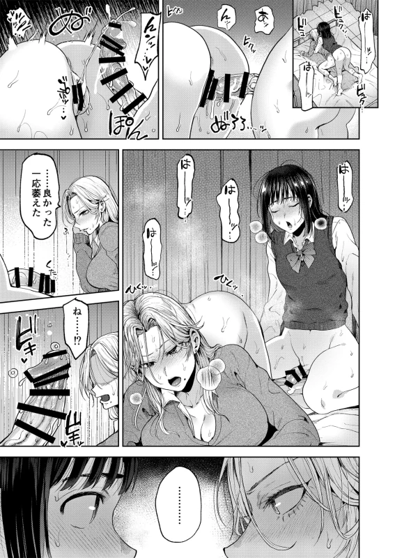 Koisuru Otome, Futanari ni Naru. page 31
