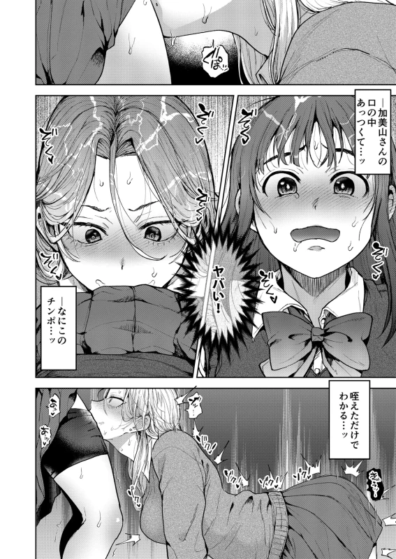 Koisuru Otome, Futanari ni Naru. page 12