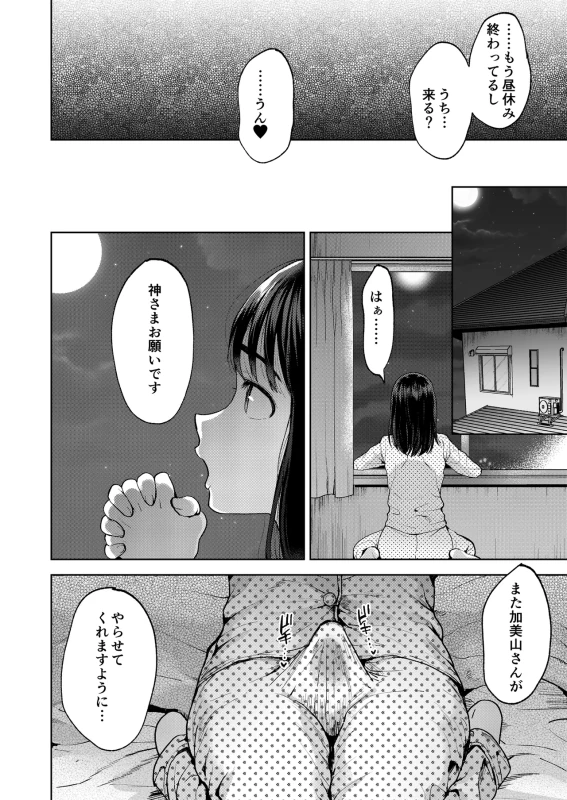 Koisuru Otome, Futanari ni Naru. page 32