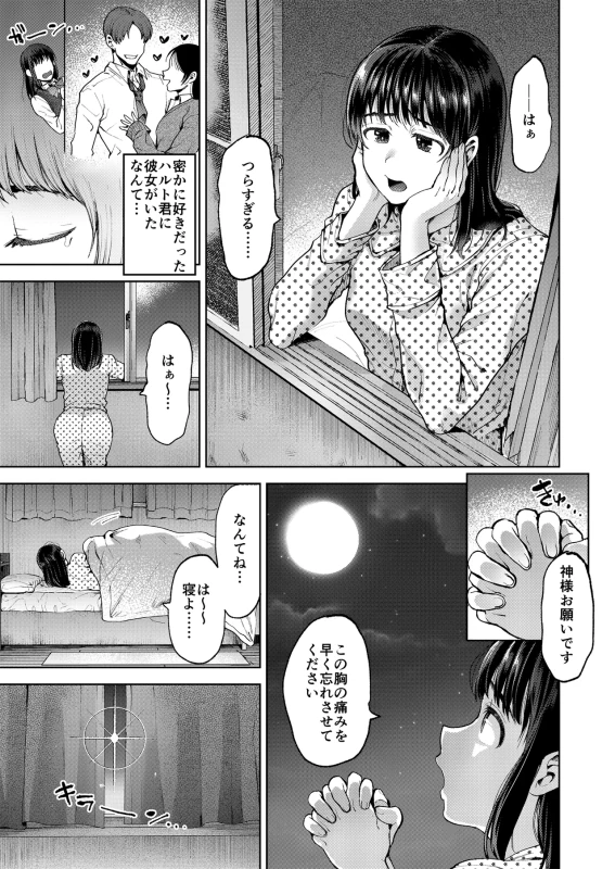 Koisuru Otome, Futanari ni Naru.