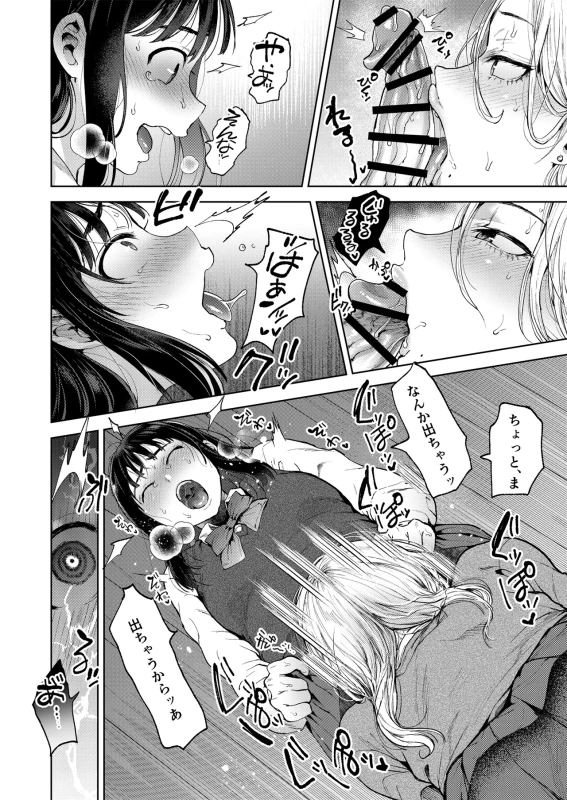 Koisuru Otome, Futanari ni Naru. page 14