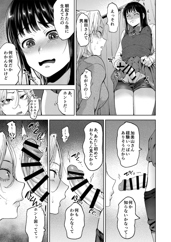 Koisuru Otome, Futanari ni Naru. page 9