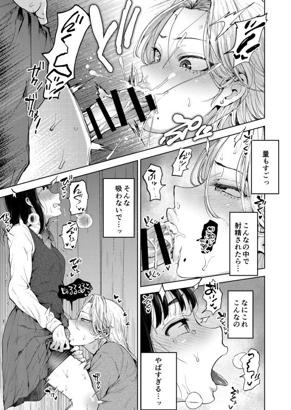 Koisuru Otome, Futanari ni Naru. page 15